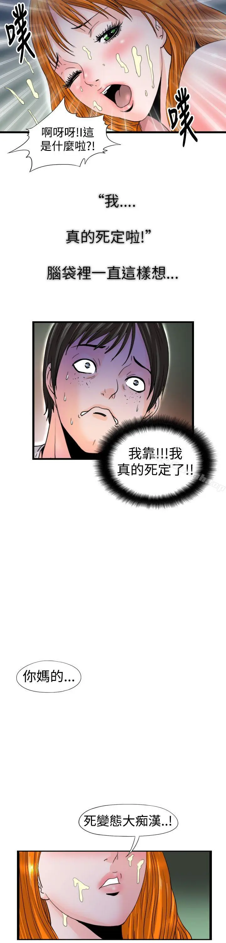 漫画《感性变态(完结)》最终话第5张图
