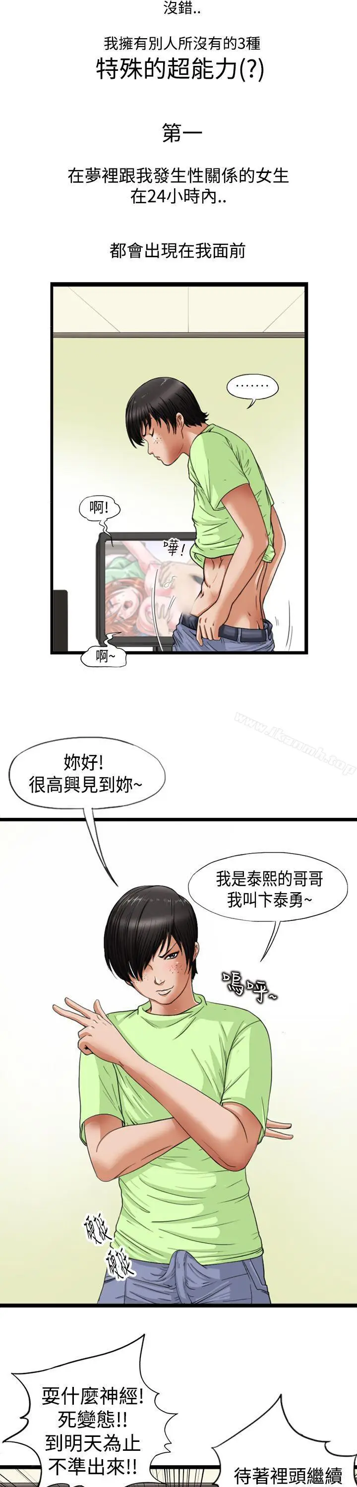 漫画《感性变态(完结)》第1话第10张图