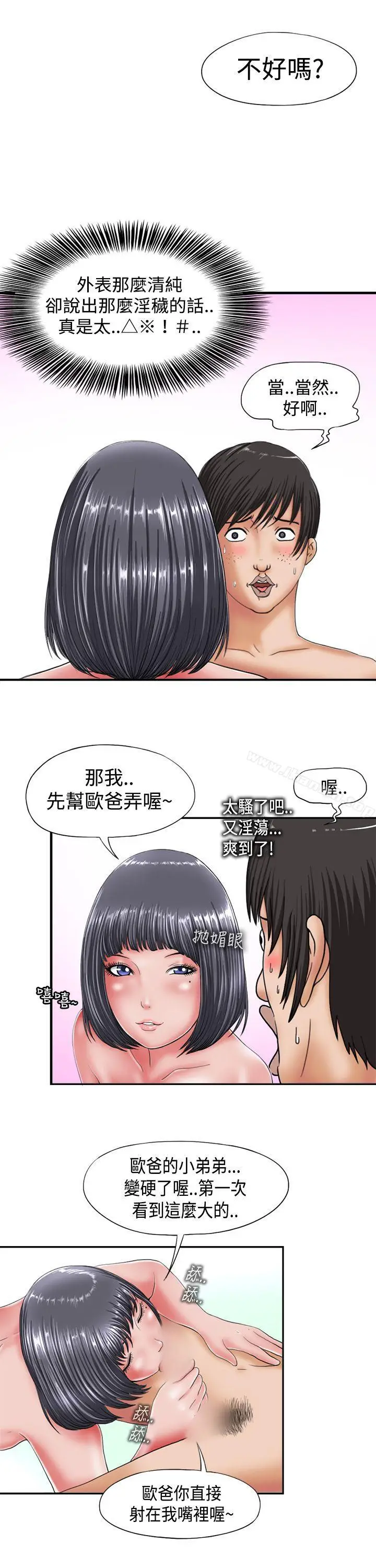 漫画《感性变态(完结)》第1话第2张图