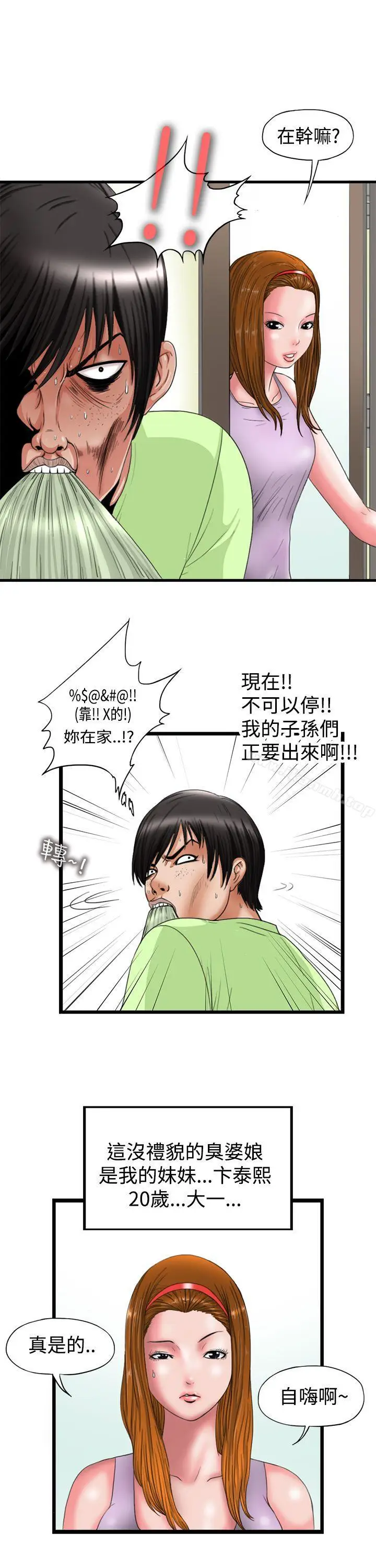 漫画《感性变态(完结)》第1话第7张图