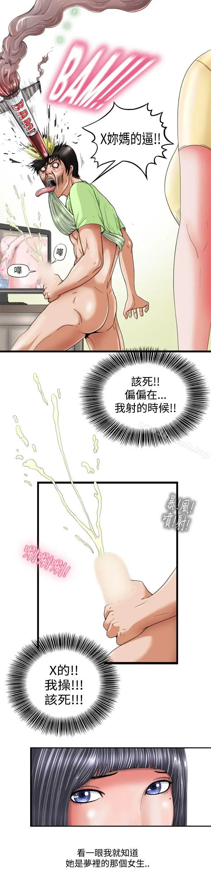 漫画《感性变态(完结)》第1话第9张图