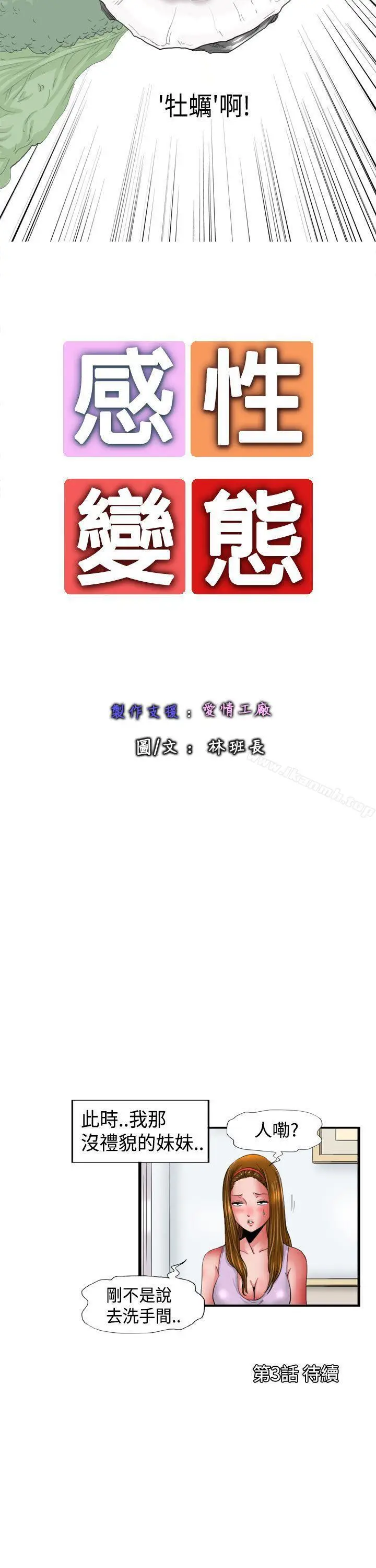 漫画《感性变态(完结)》第2话第12张图