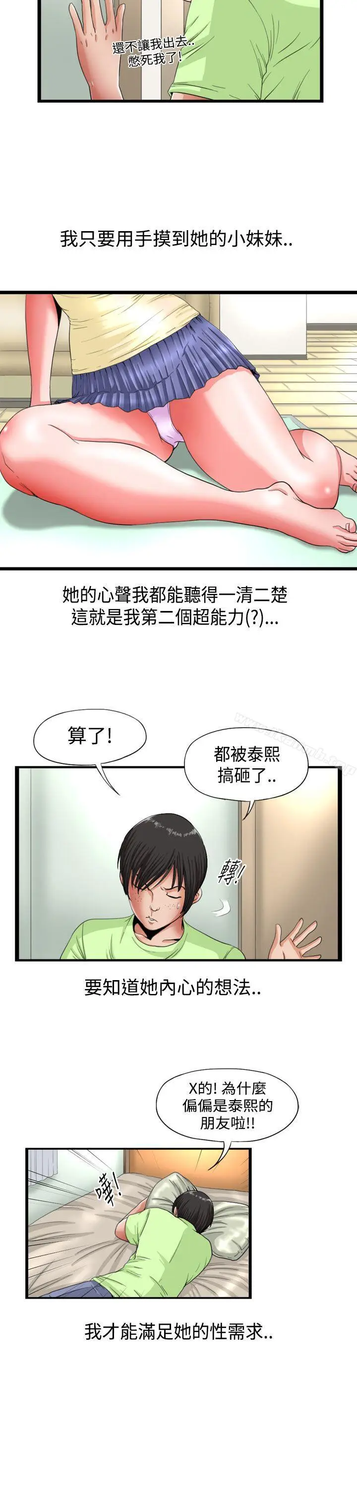 漫画《感性变态(完结)》第2话第2张图