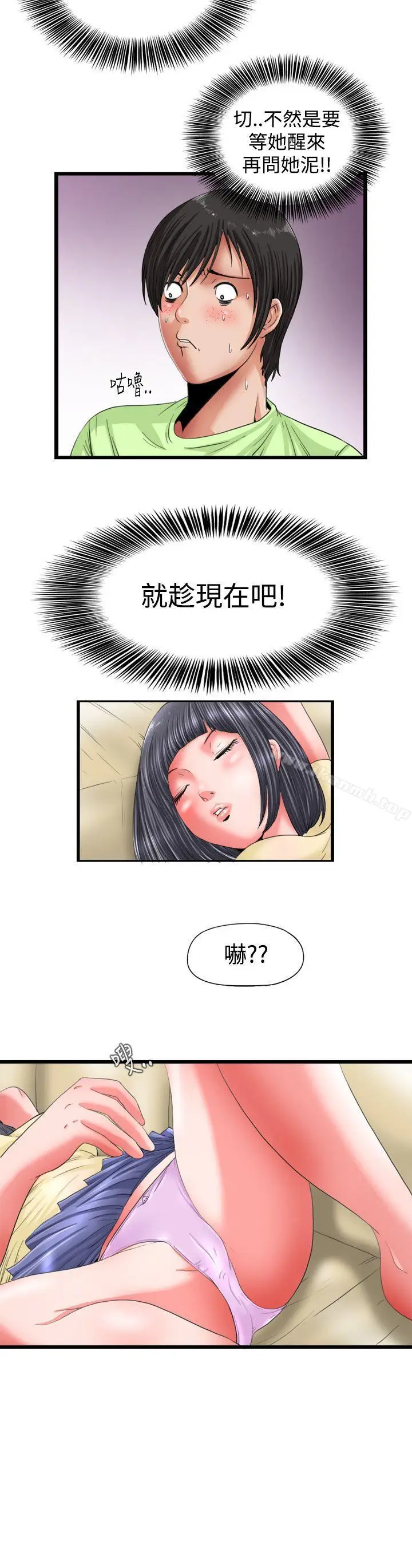 漫画《感性变态(完结)》第2话第6张图
