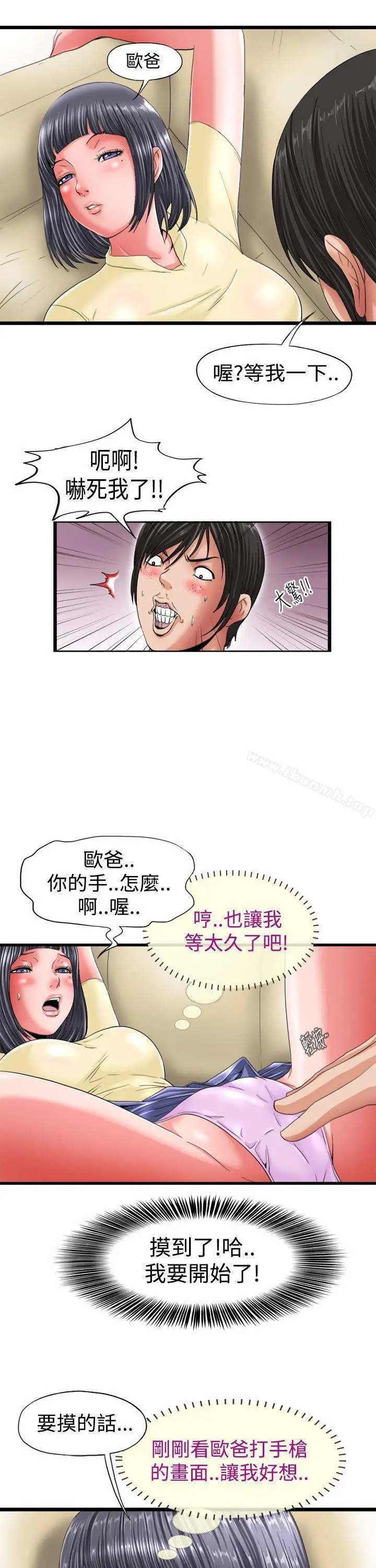 漫画《感性变态(完结)》第2话第9张图