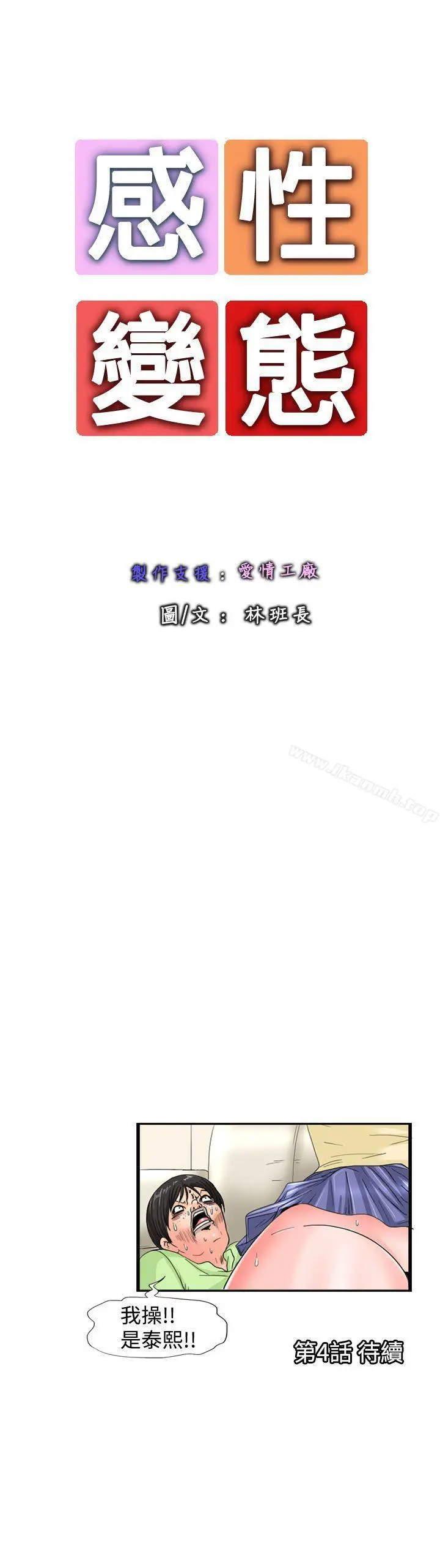 漫画《感性变态(完结)》第3话第13张图