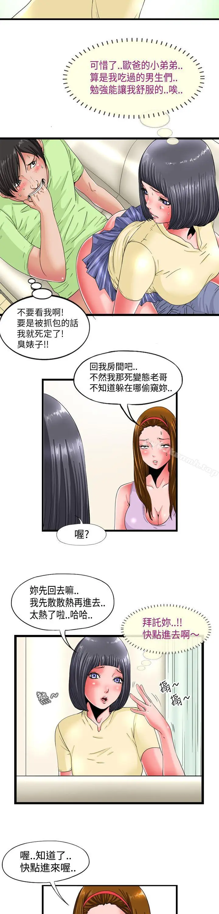 漫画《感性变态(完结)》第4话第3张图