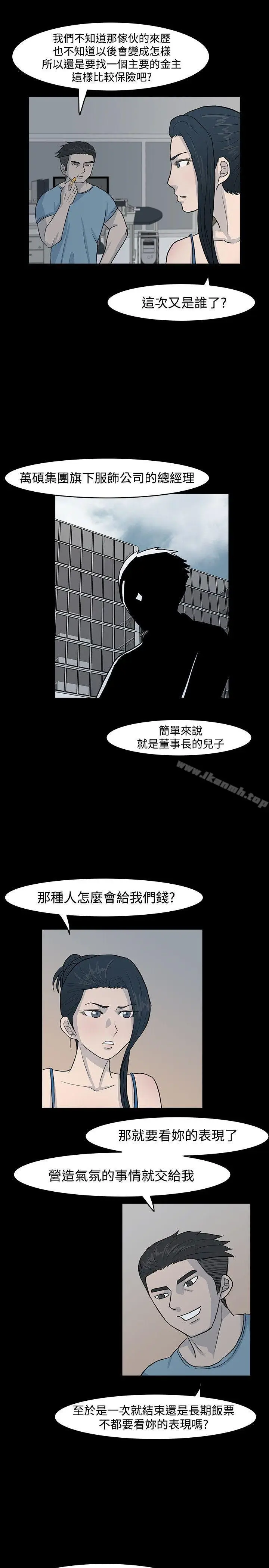 漫画《高跟鞋》第8话第7张图