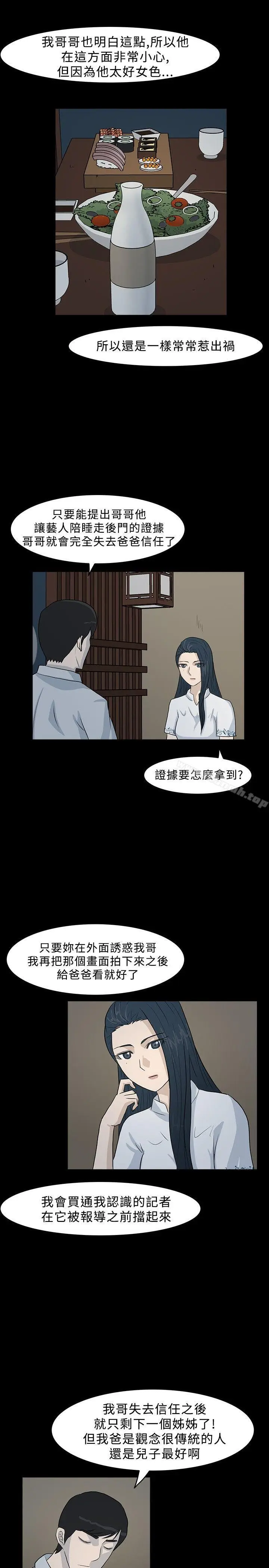 漫画《高跟鞋》第10话第15张图