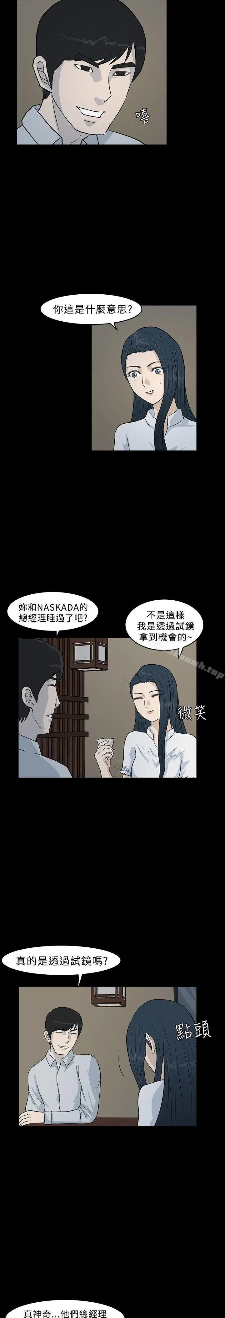 漫画《高跟鞋》第10话第9张图