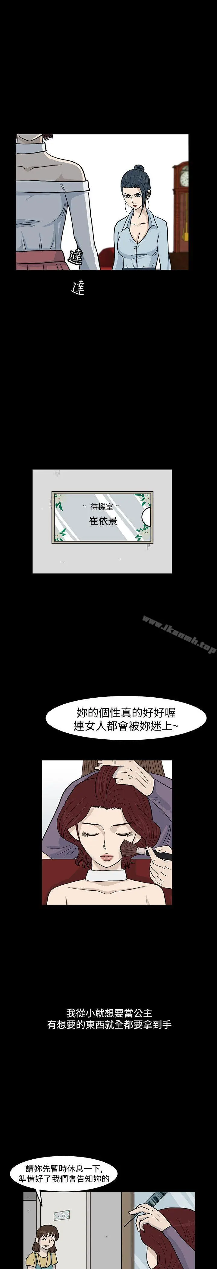漫画《高跟鞋》第14话第9张图
