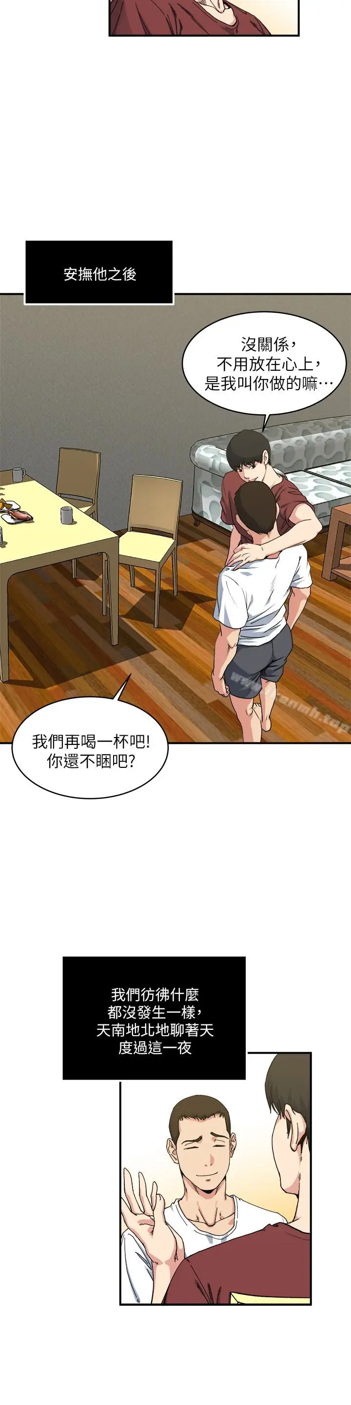 漫画《瘾私》第53话第13张图