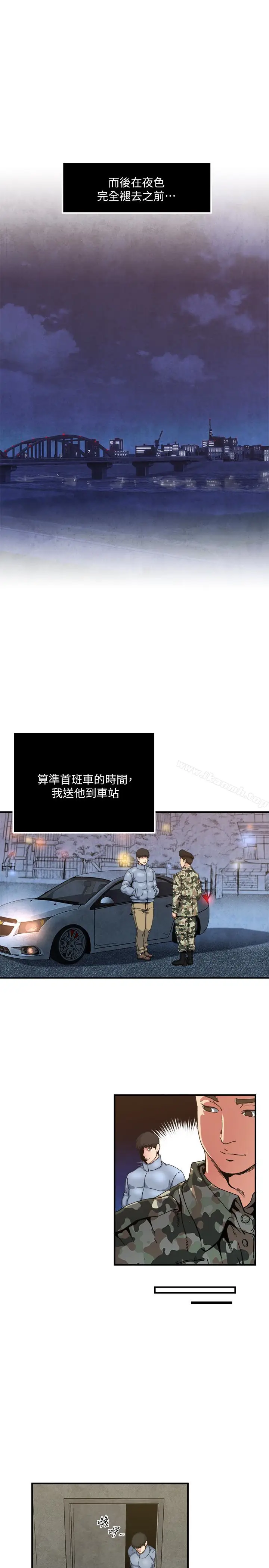 漫画《瘾私》第53话第14张图