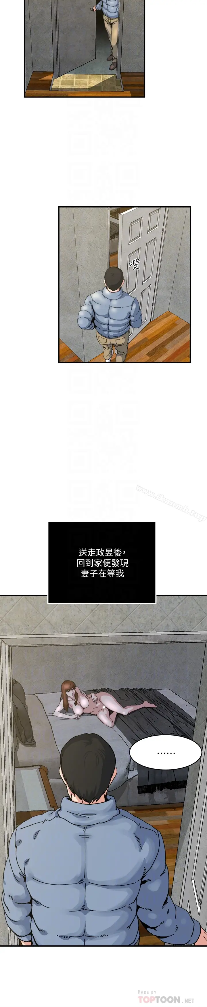 漫画《瘾私》第53话第15张图