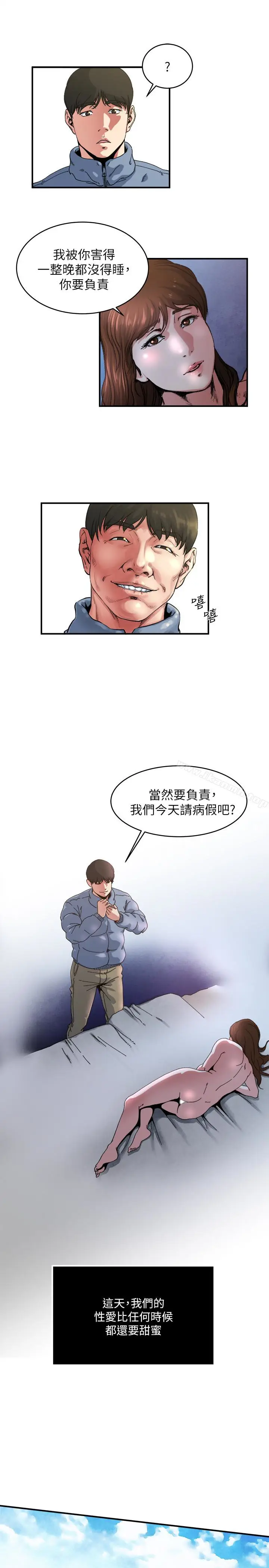 漫画《瘾私》第53话第16张图