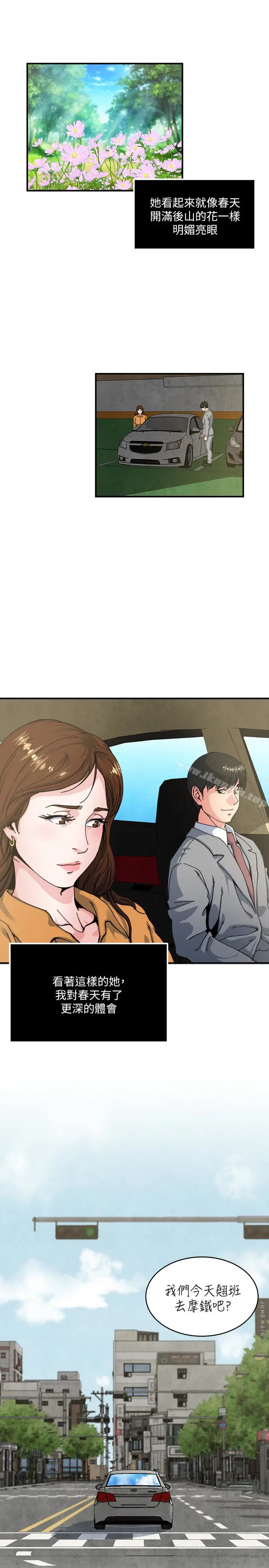 漫画《瘾私》第53话第18张图