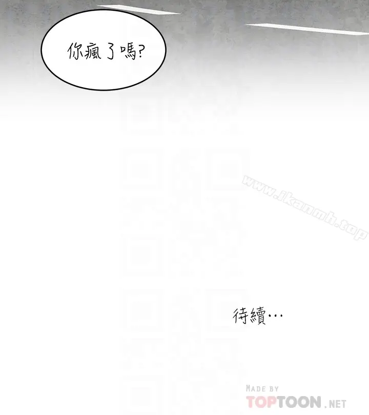 漫画《瘾私》第53话第19张图
