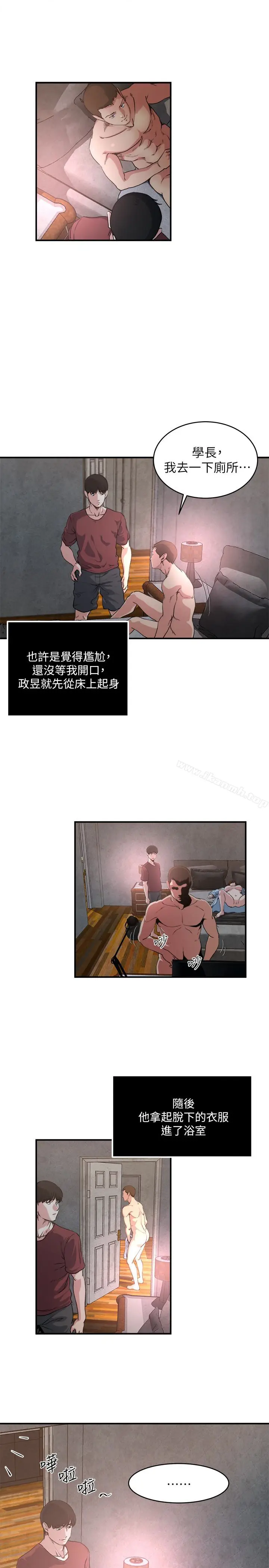 漫画《瘾私》第53话第8张图