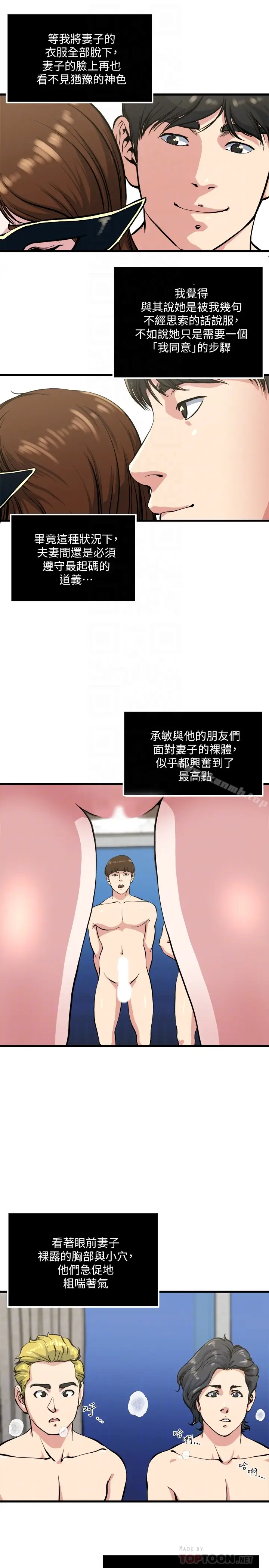 漫画《瘾私》第58话第11张图