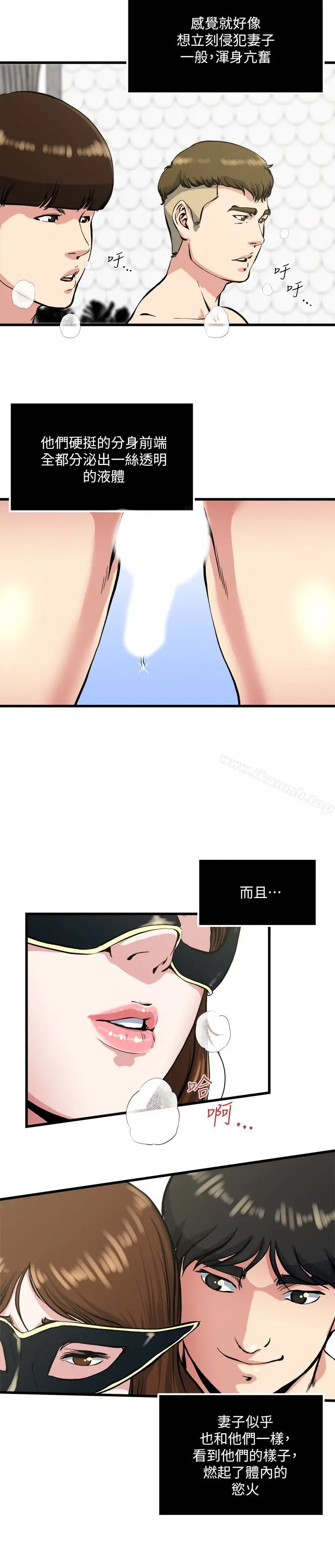 漫画《瘾私》第58话第12张图