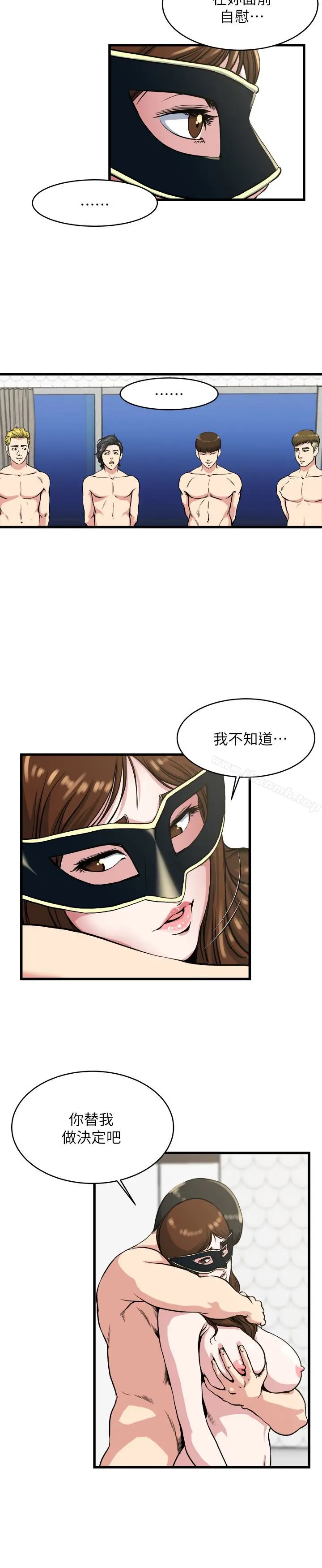 漫画《瘾私》第58话第14张图