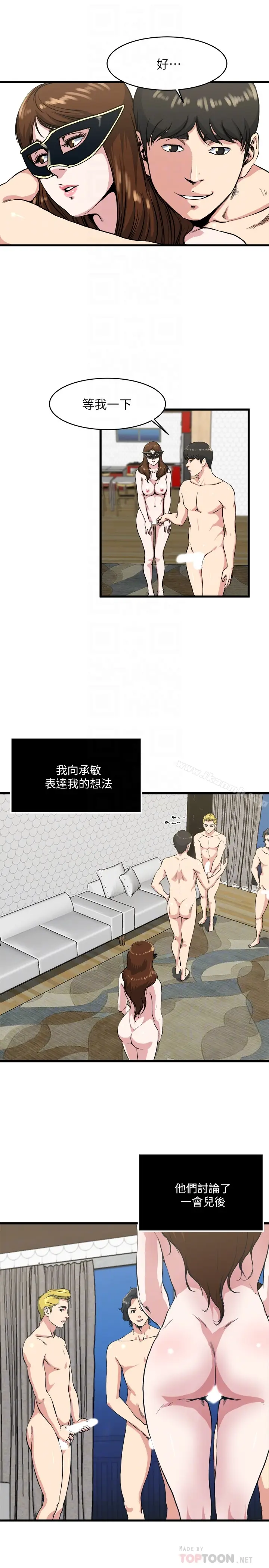 漫画《瘾私》第58话第15张图