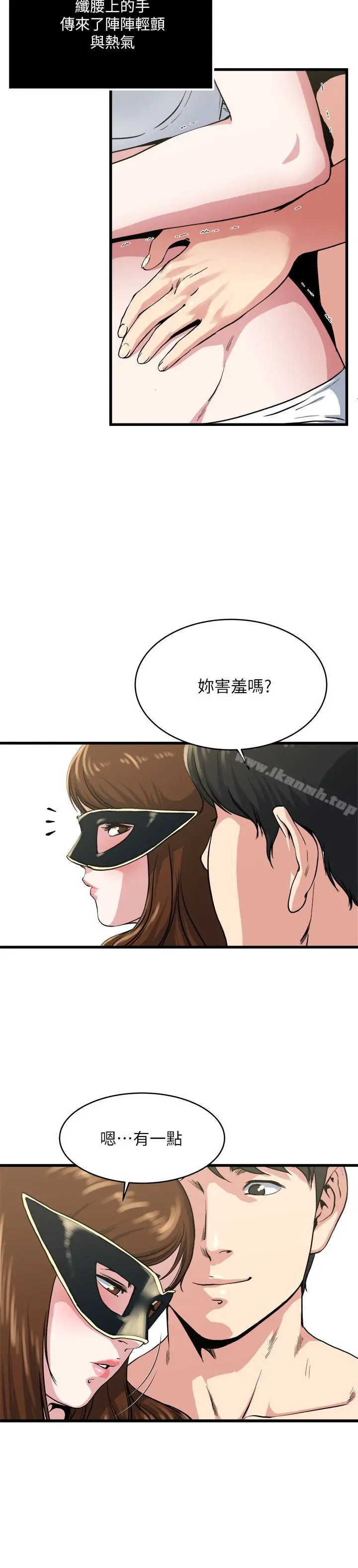 漫画《瘾私》第58话第3张图