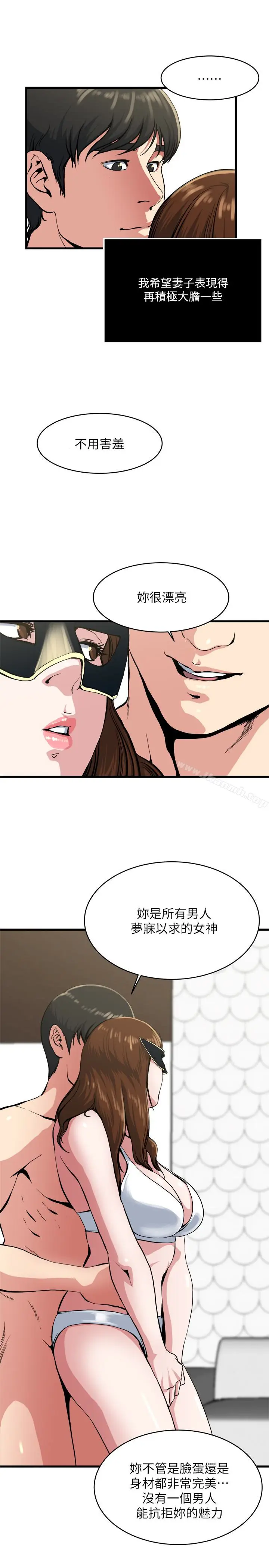 漫画《瘾私》第58话第4张图