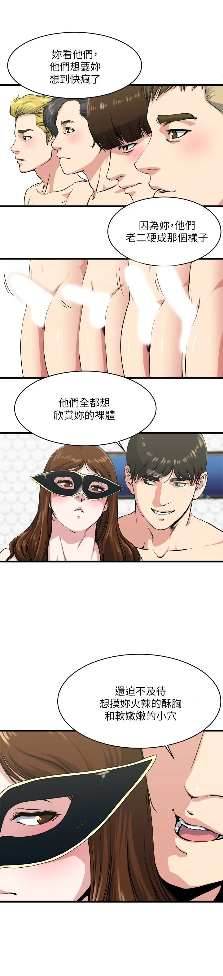 漫画《瘾私》第58话第5张图