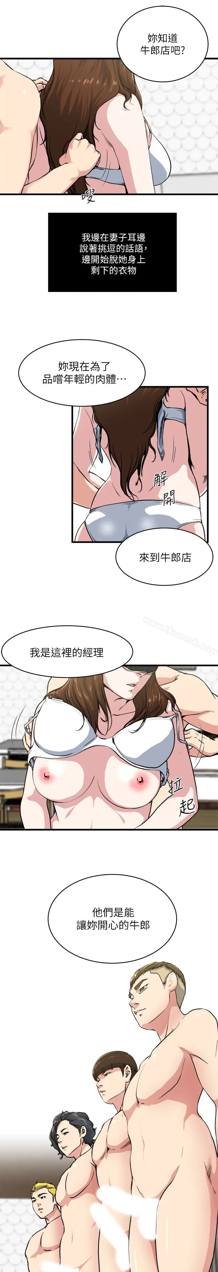 漫画《瘾私》第58话第6张图