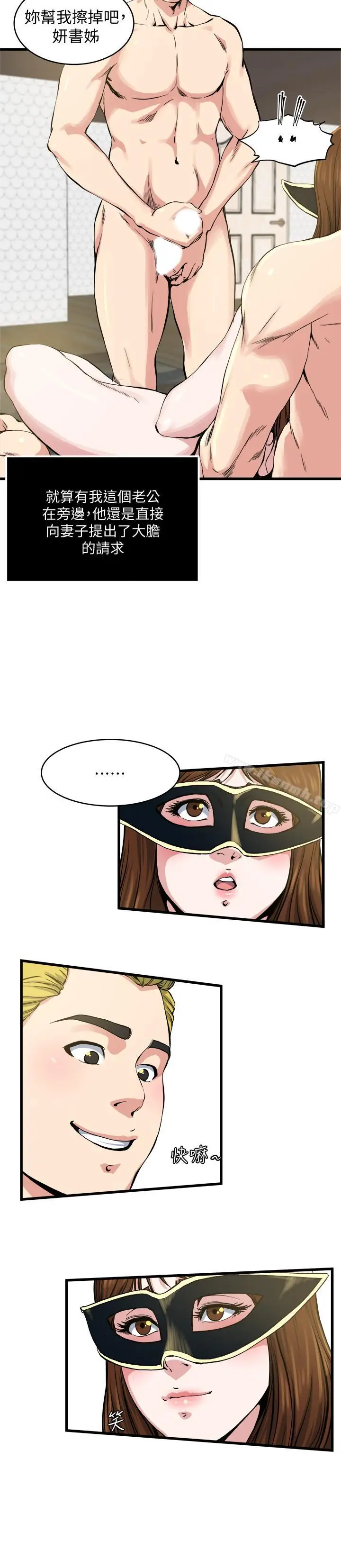 漫画《瘾私》第60话第7张图