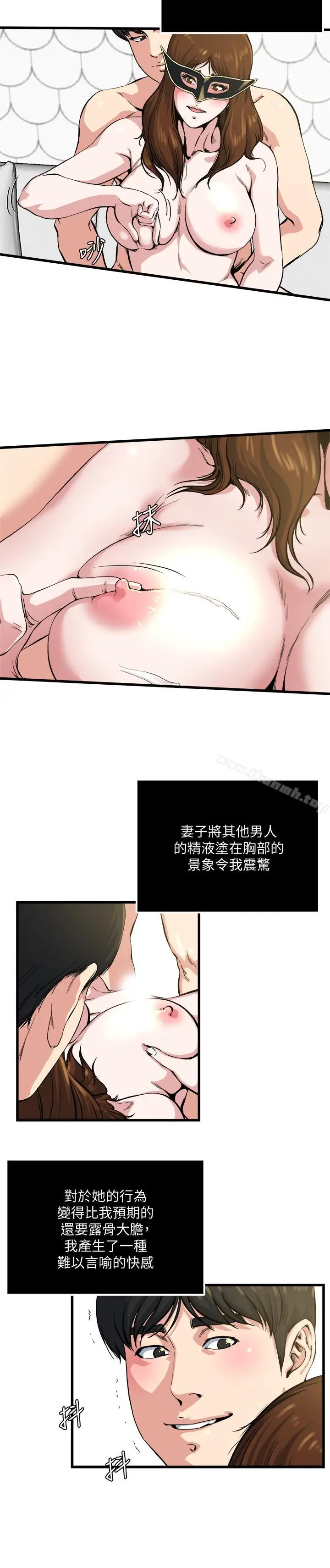 漫画《瘾私》第60话第8张图