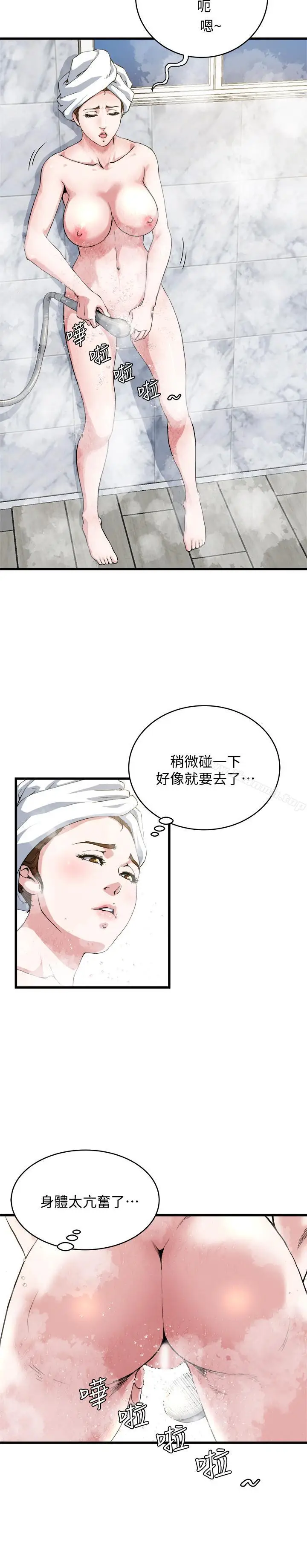 漫画《瘾私》第61话第4张图