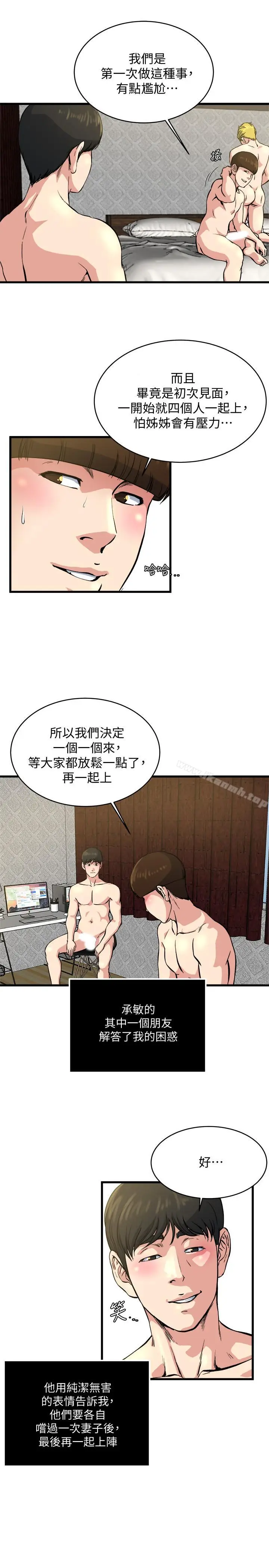 漫画《瘾私》第63话第11张图