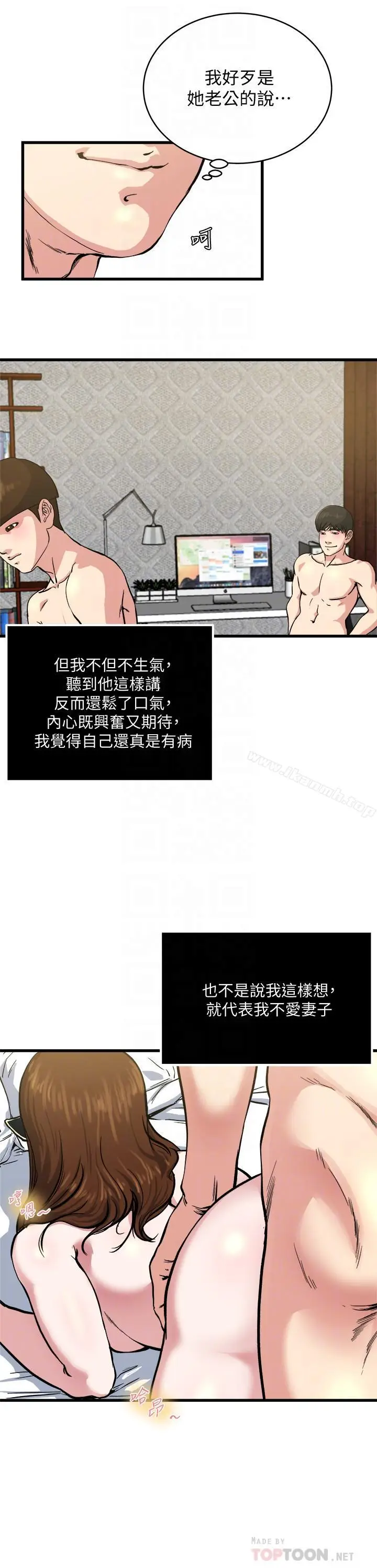 漫画《瘾私》第63话第12张图