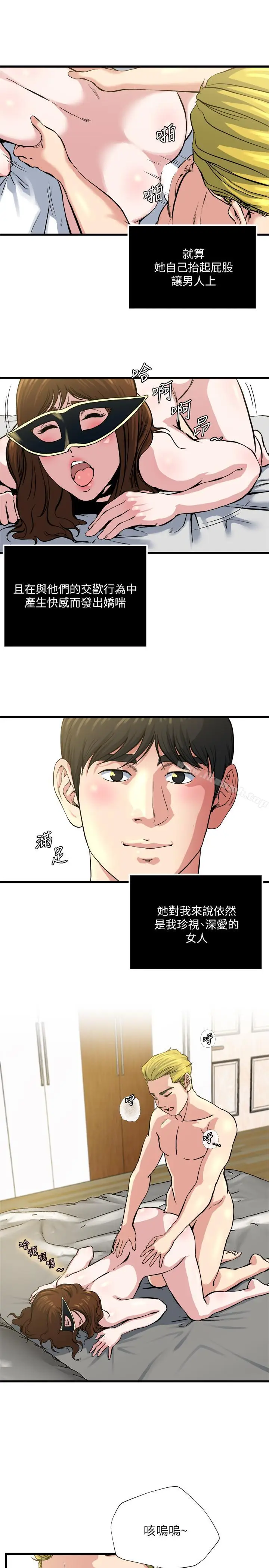 漫画《瘾私》第63话第13张图