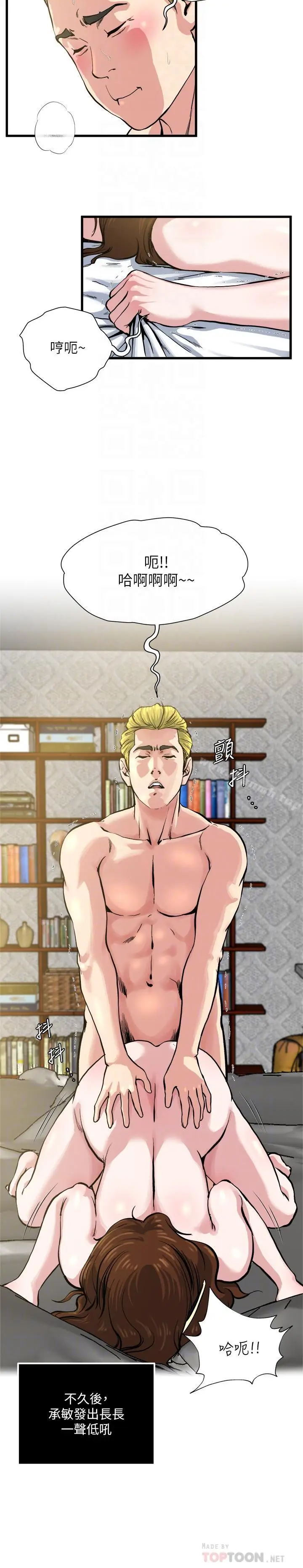 漫画《瘾私》第63话第14张图