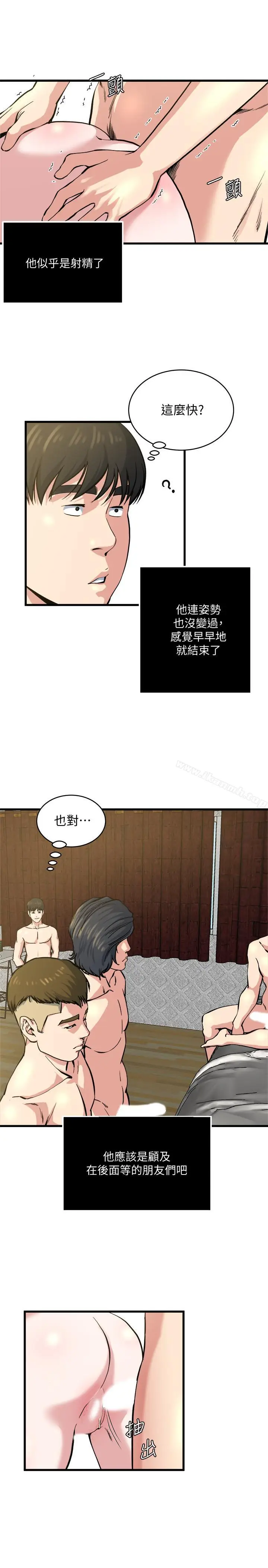 漫画《瘾私》第63话第15张图