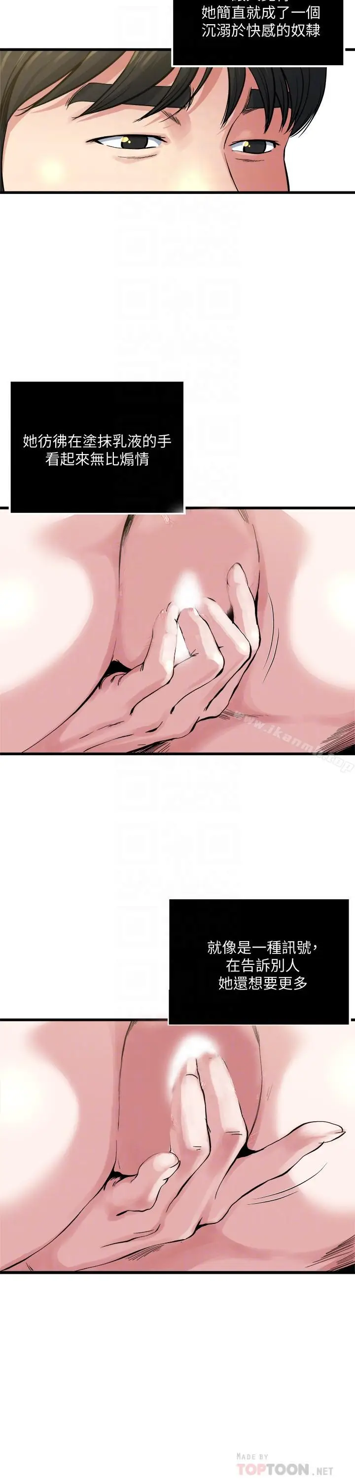 漫画《瘾私》第63话第18张图