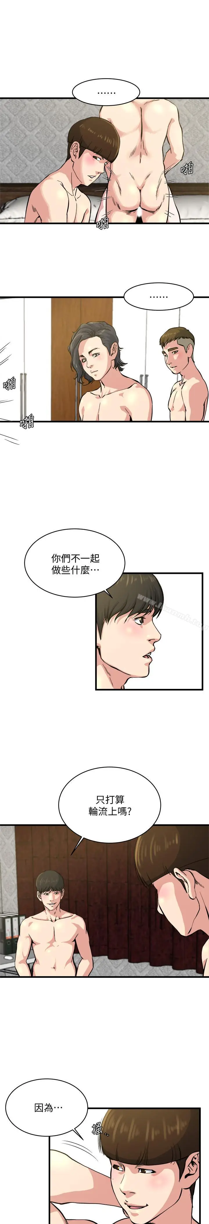 漫画《瘾私》第63话第9张图