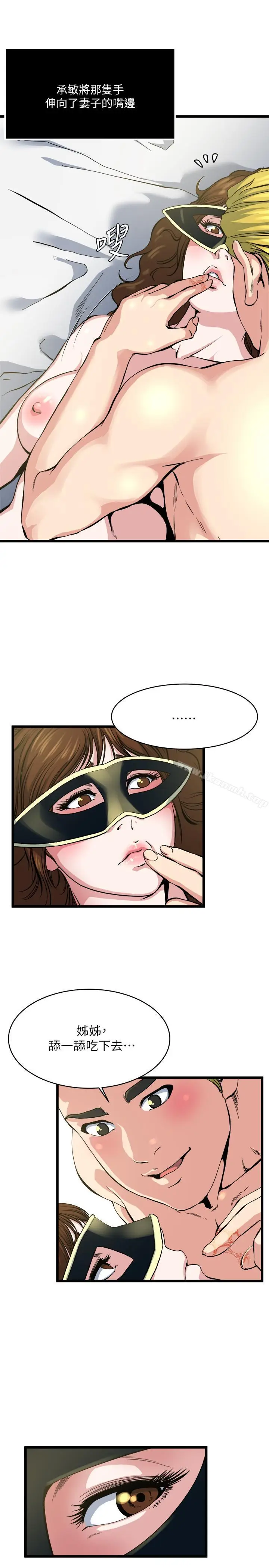 漫画《瘾私》第66话第11张图