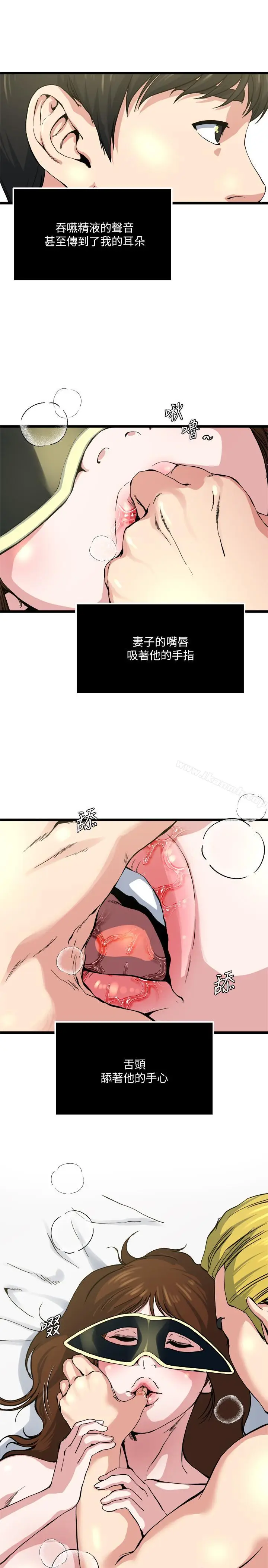 漫画《瘾私》第66话第13张图