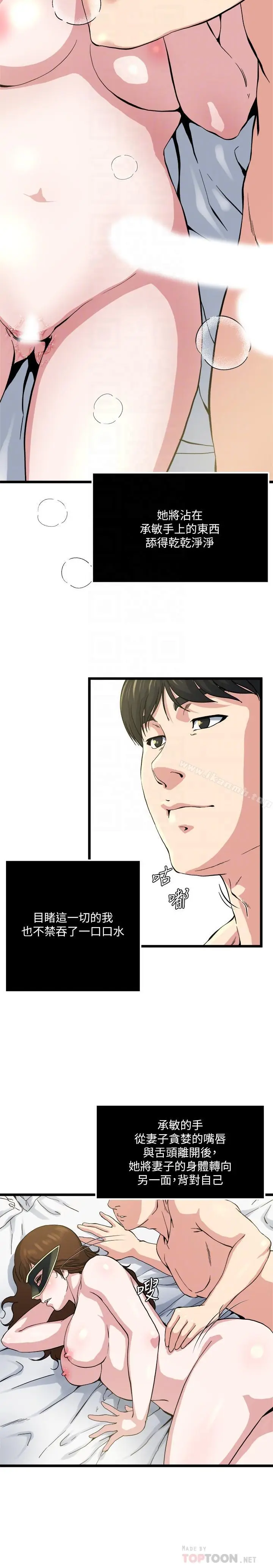 漫画《瘾私》第66话第14张图