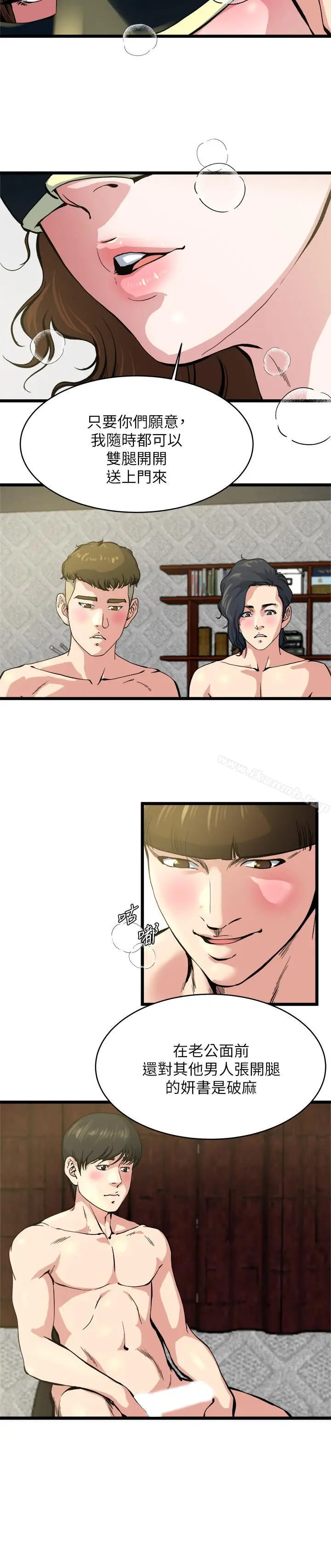 漫画《瘾私》第66话第3张图