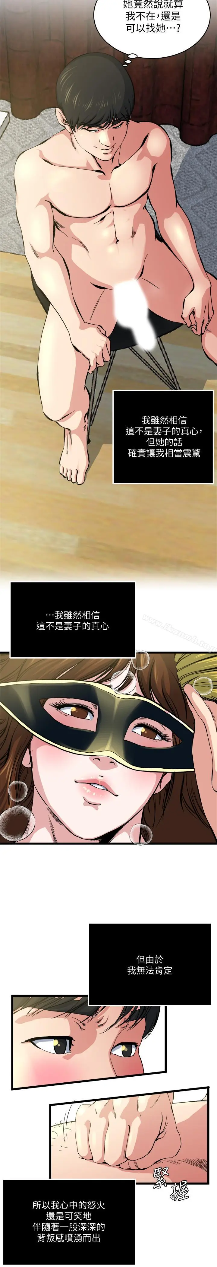 漫画《瘾私》第66话第5张图