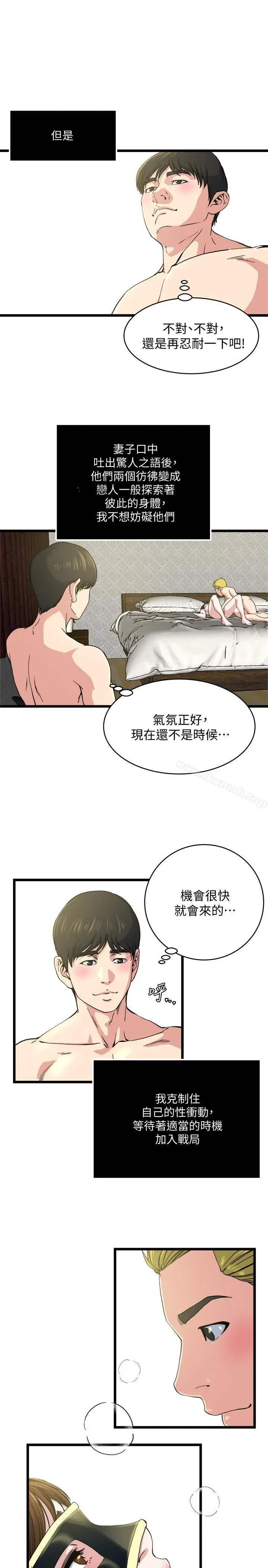 漫画《瘾私》第66话第9张图