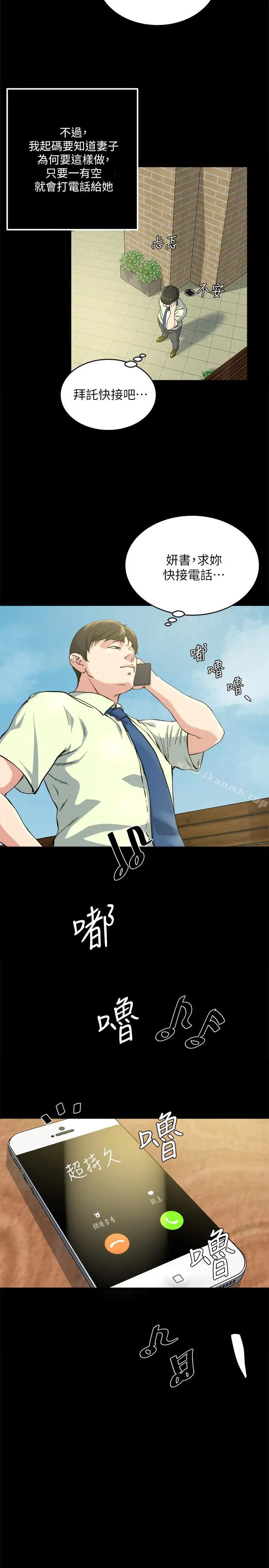 漫画《瘾私》最终话第11张图