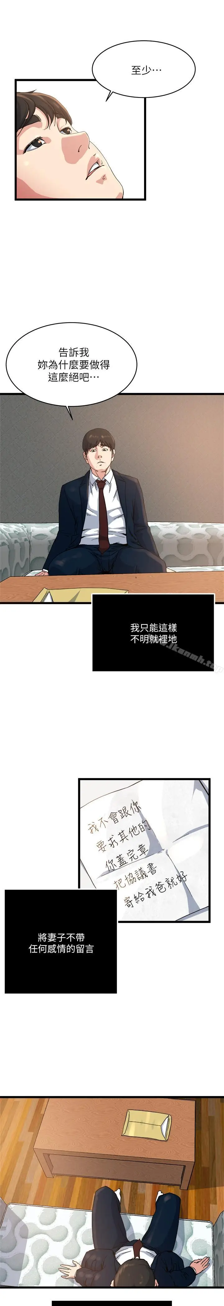 漫画《瘾私》最终话第15张图