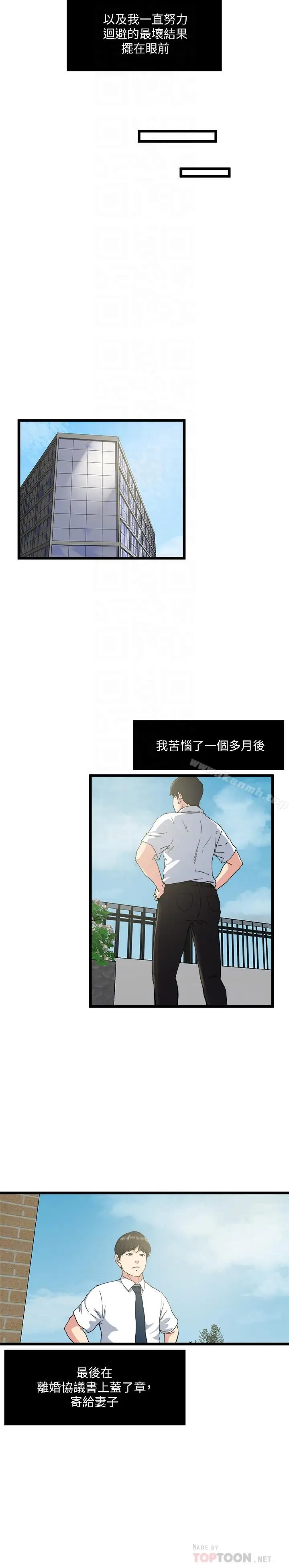 漫画《瘾私》最终话第16张图