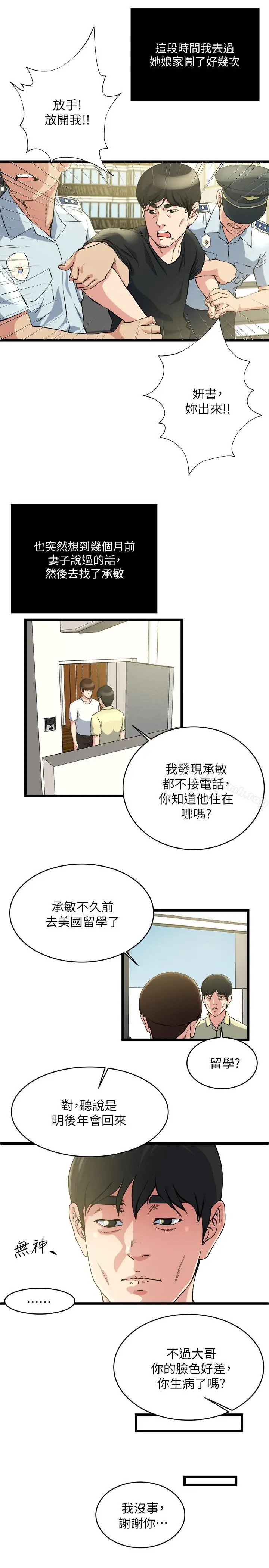 漫画《瘾私》最终话第17张图